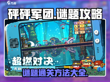 砰砰军团💥通关秘籍：谜题攻略全分享！截图1