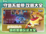 守塔不能停🔥超全攻略来了！新手必看👇