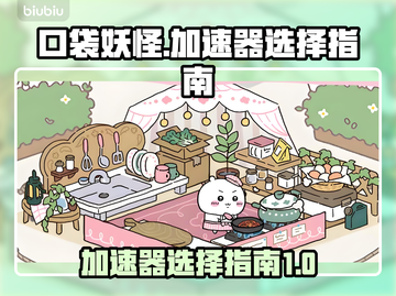 口袋妖怪GO爆🔥加速神器选这款就对了！截图1