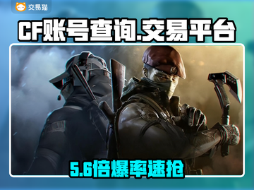🔥CF账号交易黑幕曝光！速看避坑💸截图1