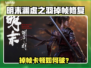 🎮明末渊虚之羽掉帧神解！丝滑操作🔥