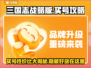 三国志战略版：买号性价比大揭秘！👇🔥