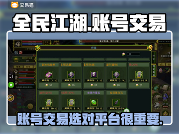 全民江湖账号交易📖哪个平台好用？🔥截图1
