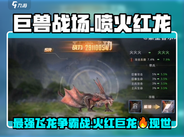 巨兽战场🔥三条飞龙谁最强？喷火红龙碾压登场！截图1