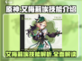 原神⚡艾梅莉埃技能曝光！超强输出必看🔥