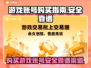 🔥王者账号哪里买？手游党必看！🎮