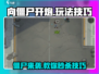 向僵尸开炮🔥秘籍：玩法技巧全揭秘！