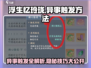 浮生为卿歌🔥玲珑异事触发方法大公开！不容错过💡