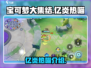 宝可梦大集结🔥亿炎热喵超详细解读来啦！