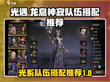 光与夜之恋✨龙息神寂最强光队搭配推荐！截图1