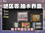 绝区零🔥抽卡界面在哪？新手必看！