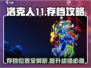 洛克人11存档攻略📍带你轻松找到存档位置！