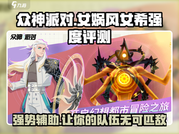 众神派对：女娲风女希强度爆表🔥游戏党必看！截图1