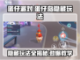 蛋仔派对🔥蛋仔岛隐藏玩法全攻略✨