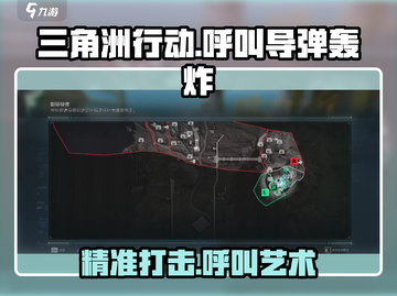 三角洲行动🔥超全导弹轰炸教程来了！⚡截图1