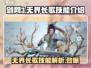 剑网3无界长歌🔥技能全解析，超强攻略速来！