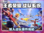 王者荣耀🔥多少级能加入战队？星之破晓战队系统全解析！