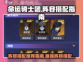 命运骑士团🔥最强阵容搭配攻略来啦！✨