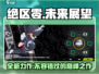 绝区零👉超越原神？🔥绝区零真实评价来了！