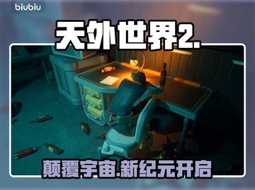 《天外世界2》Steam名曝光！🚀截图1