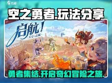 空之勇者手游🔥玩法分享，超有趣❗你玩了吗？截图1