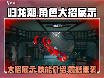 归龙潮大招🔥揭秘！游戏名必看⚡截图1
