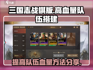 三国志战棋版🔥高血量队伍组建秘籍🎉截图1