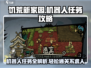 饥荒新家园🔥机器人任务超简单攻略！🎮