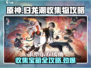 归龙潮🔥宝箱收集全攻略｜快速获取所有收集物💎