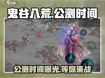 鬼谷八荒手游公测时间🔥超燃预约中💥截图1