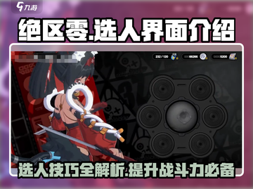 绝区零选人界面在这里💥，手把手教你绝区零选人步骤🔥截图1