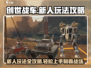 创世战车🔥新手必看！玩法攻略大公开🎉