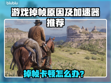 🎮游戏掉帧救星！加速器TOP1曝光截图1