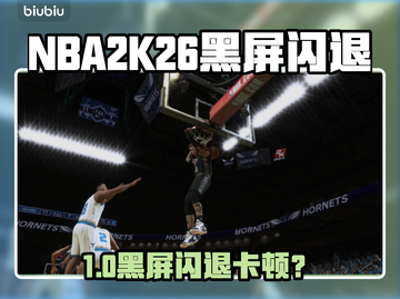 🎮NBA2K26黑屏闪退？加速工具来救场！截图1