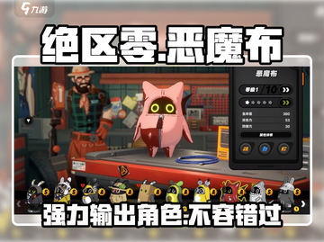 绝区零🔥恶魔布超强攻略🌟游戏党必看！截图1