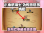 小小航海士外传🔥跑商效率最高路线图🌟