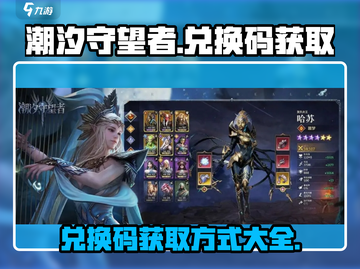 潮汐守望者💥兑换码大公开！速来领取🎁截图1