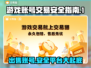 游戏账号出售平台推荐🔥买号卖号安全第一！🎮