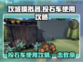 攻城模拟器投石车🔥使用攻略来了！新手必看➡