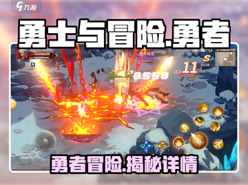 勇士与冒险🔥超燃游戏体验，细节全揭秘！截图1