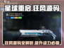 《星球重启》狂风源码🔥必看详细介绍！游戏技巧大公开🎉
