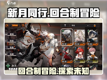 新月同行🔥竟是回合制游戏！你玩对了吗？截图1