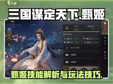 三国谋定天下🔥甄姬强势玩法揭秘🎉截图1