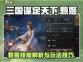 三国谋定天下🔥甄姬强势玩法揭秘🎉