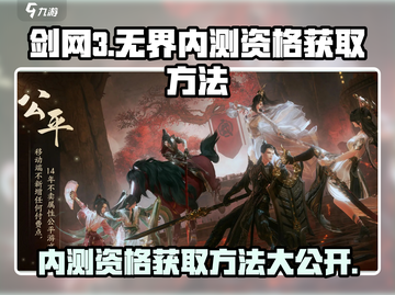 剑网3无界内测资格🔥超简单获取方法大公开！截图1