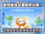 游戏账号交易软件推荐🔥买号平台哪个最靠谱？🎮