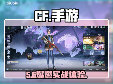 CF手游王者之尊🔥性能炸裂实测💥截图1