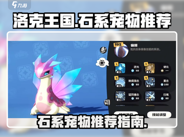 洛克王国🔥石系宠物大揭秘！手游必备🔥截图1