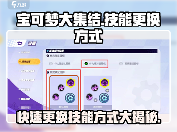 宝可梦大集结🔥技能随心换，制胜秘诀在这里！截图1