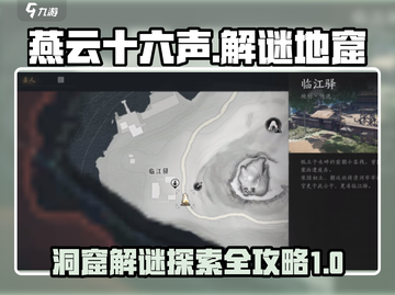 燕云十六声🔥超详细解谜天工地窟玩法攻略截图1